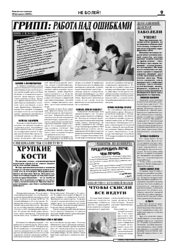 Орловская правда 2009-02-20