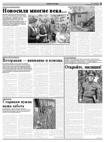 Орловская правда 2009-09-29