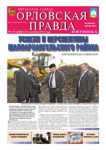 Орловская правда 2010-09-24