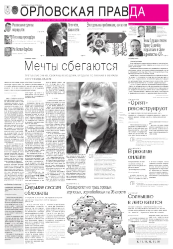 Орловская правда 2012-04-28
