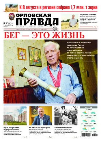 Орловская правда 2019-08-09
