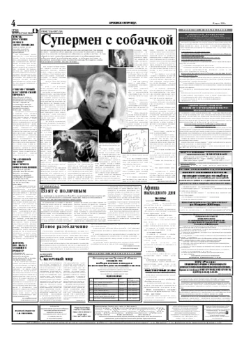 Орловская правда 2005-03-19