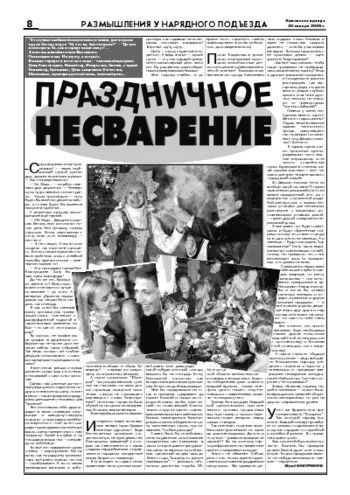 Орловская правда 2006-01-20