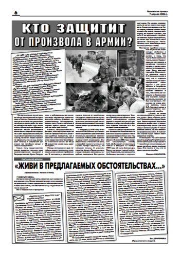 Орловская правда 2006-04-07