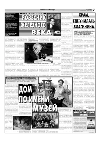 Орловская правда 2006-06-17