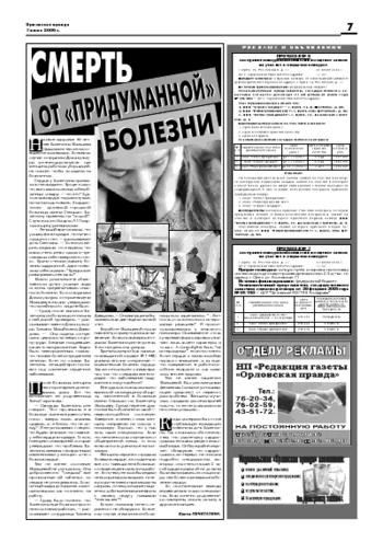 Орловская правда 2006-07-07