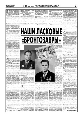 Орловская правда 2006-11-10