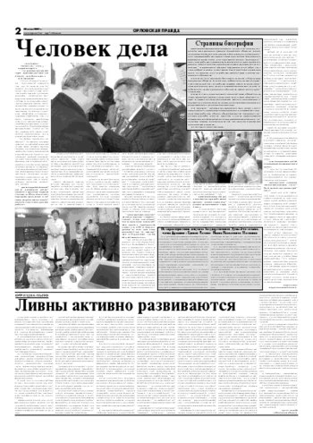 Орловская правда 2007-07-04