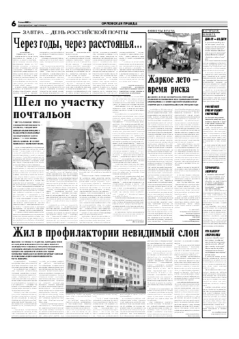 Орловская правда 2007-07-07