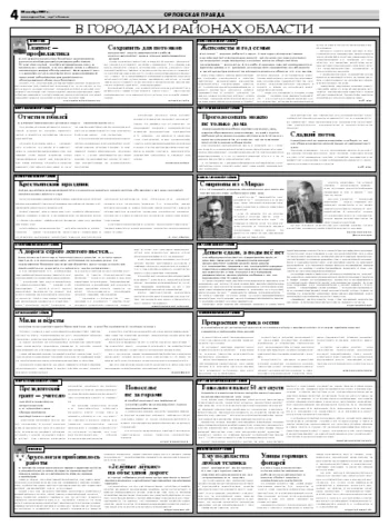 Орловская правда 2007-10-20
