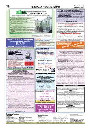 Орловская правда 2008-02-08
