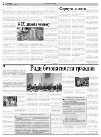 Орловская правда 2008-03-15