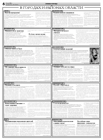 Орловская правда 2008-03-22