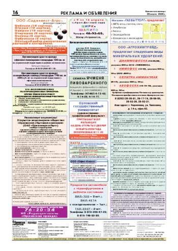 Орловская правда 2008-03-28