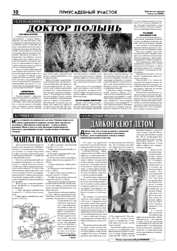 Орловская правда 2008-08-01