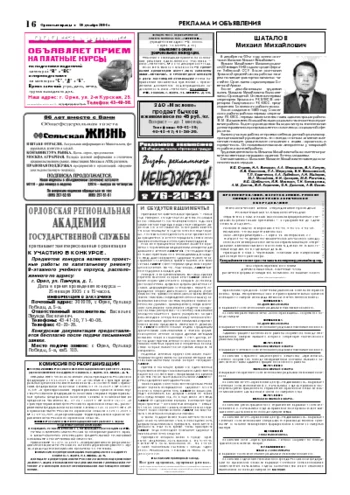 Орловская правда 2004-12-10