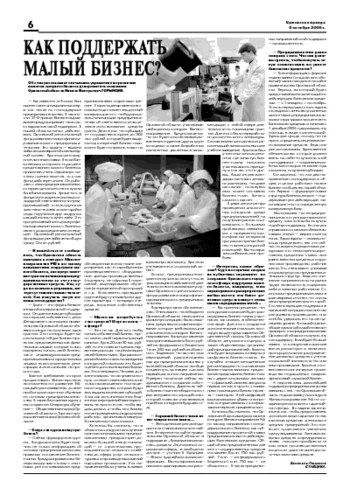 Орловская правда 2009-10-09