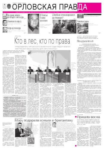 Орловская правда 2012-03-19