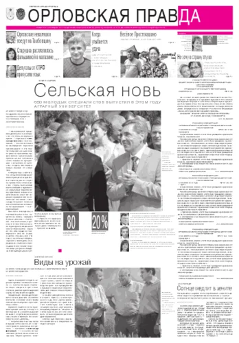Орловская правда 2012-07-03
