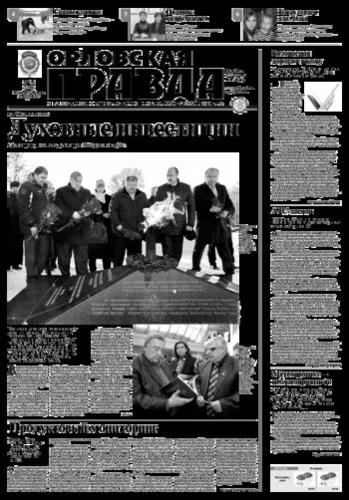 Орловская правда 2016-01-19