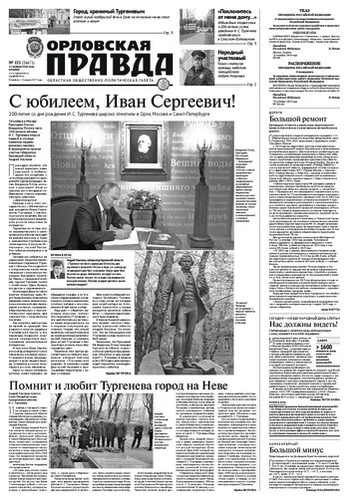 Орловская правда 2018-11-13
