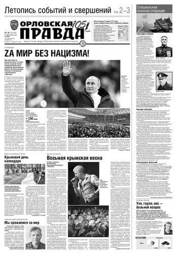 Орловская правда 2022-03-22