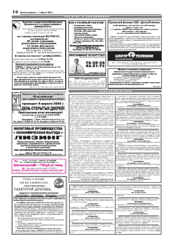 Орловская правда 2005-04-01