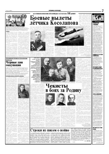 Орловская правда 2005-04-27