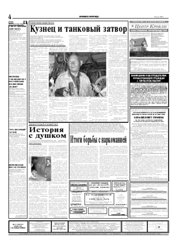 Орловская правда 2005-07-19