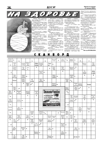 Орловская правда 2006-01-27