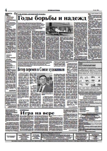 Орловская правда 2006-03-22