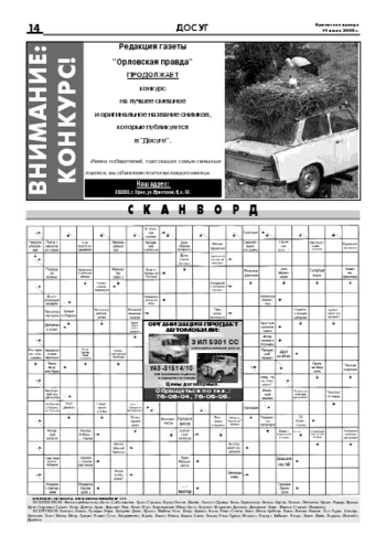 Орловская правда 2006-07-14