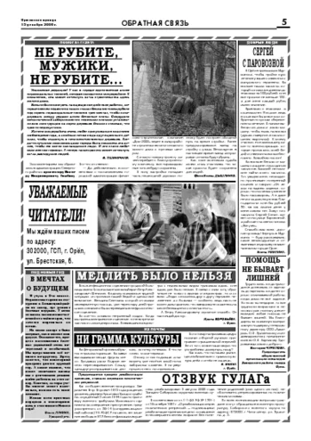 Орловская правда 2006-12-15