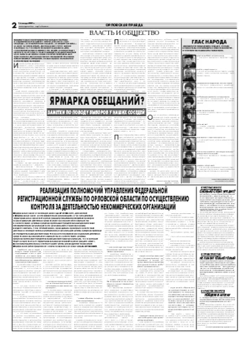 Орловская правда 2007-01-18