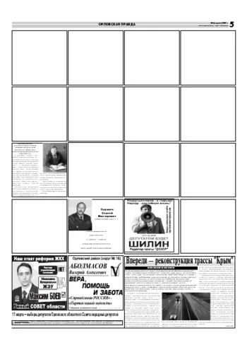 Орловская правда 2007-02-20