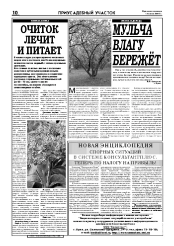 Орловская правда 2007-06-15