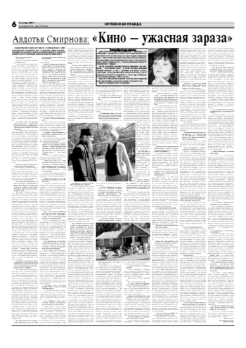 Орловская правда 2007-09-04