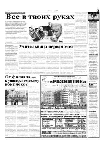 Орловская правда 2004-10-21