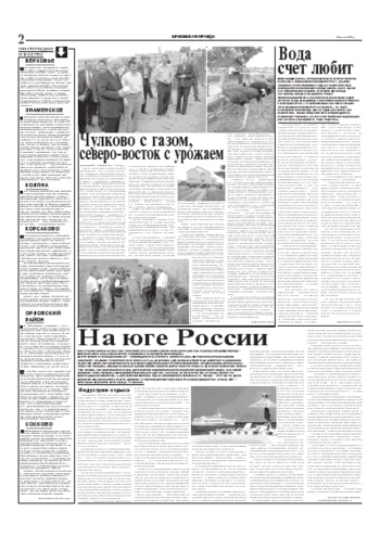 Орловская правда 2004-07-13