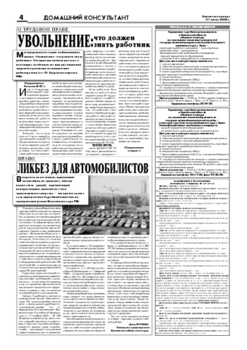 Орловская правда 2008-06-27