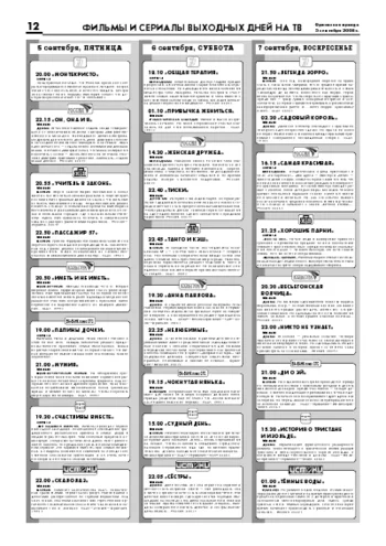 Орловская правда 2008-09-05