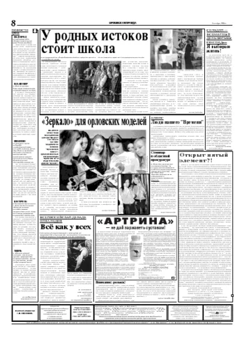 Орловская правда 2004-12-01