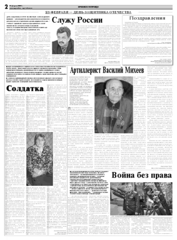 Орловская правда 2009-02-24