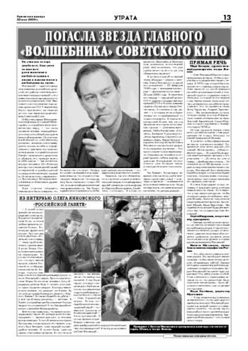 Орловская правда 2009-05-22