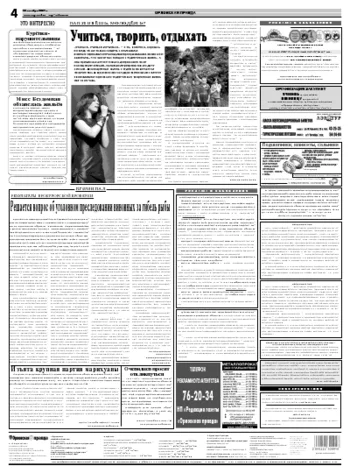 Орловская правда 2009-10-20