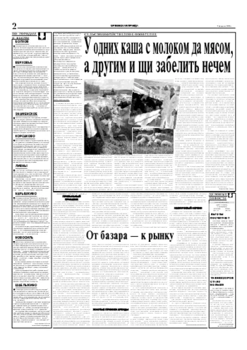 Орловская правда 2005-02-09