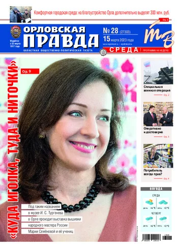 Орловская правда 2023-03-15