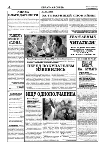 Орловская правда 2005-09-02