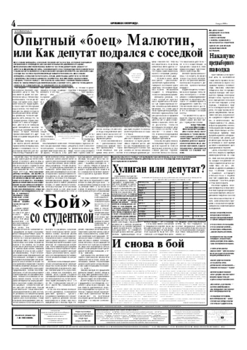 Орловская правда 2006-03-02