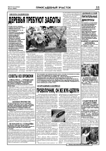 Орловская правда 2006-05-26